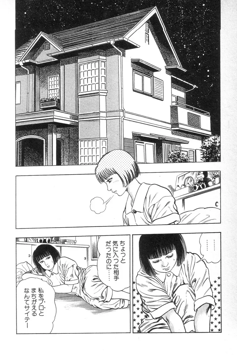 [Maeda Toshio] Eden no Kaze Fhentai - Page 114