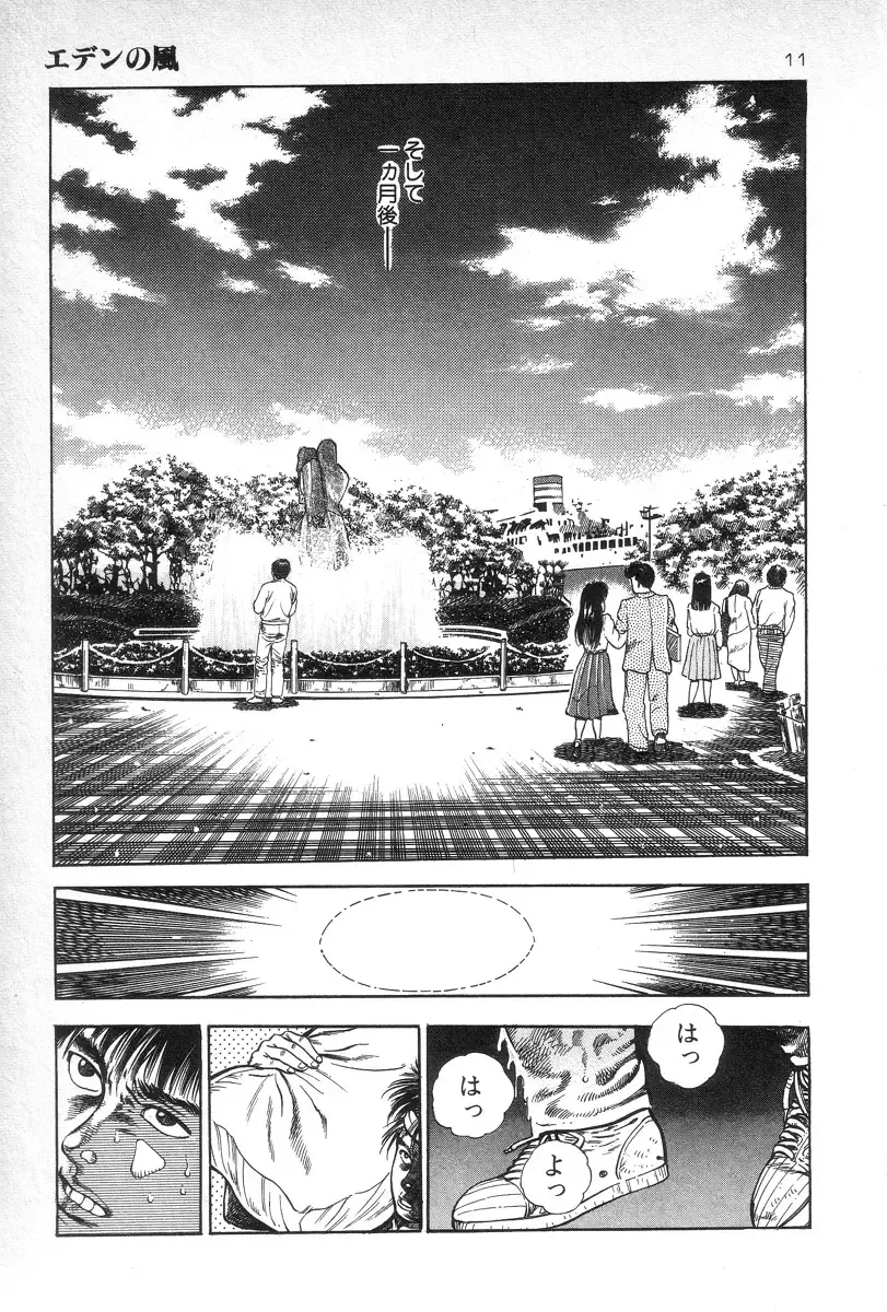 [Maeda Toshio] Eden no Kaze Fhentai - Page 13