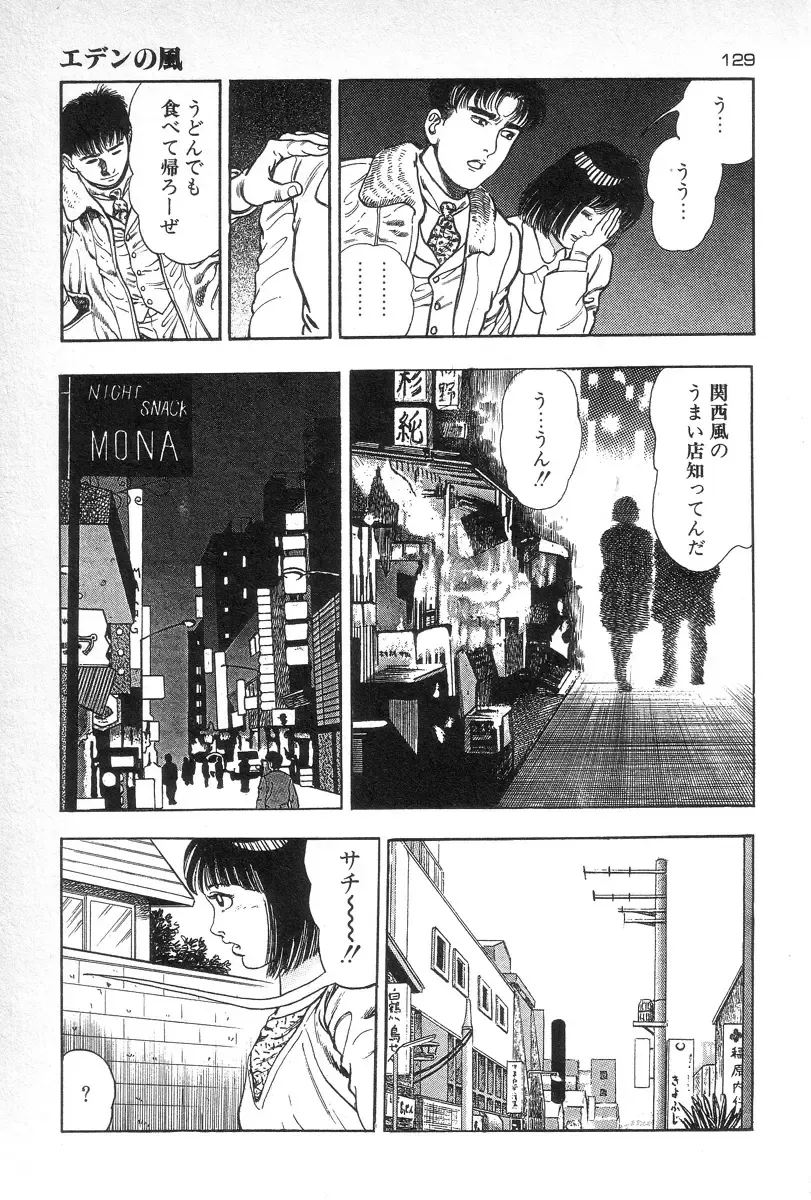 [Maeda Toshio] Eden no Kaze Fhentai - Page 131