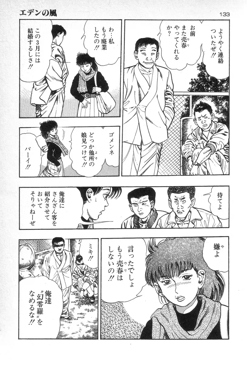 [Maeda Toshio] Eden no Kaze Fhentai - Page 135