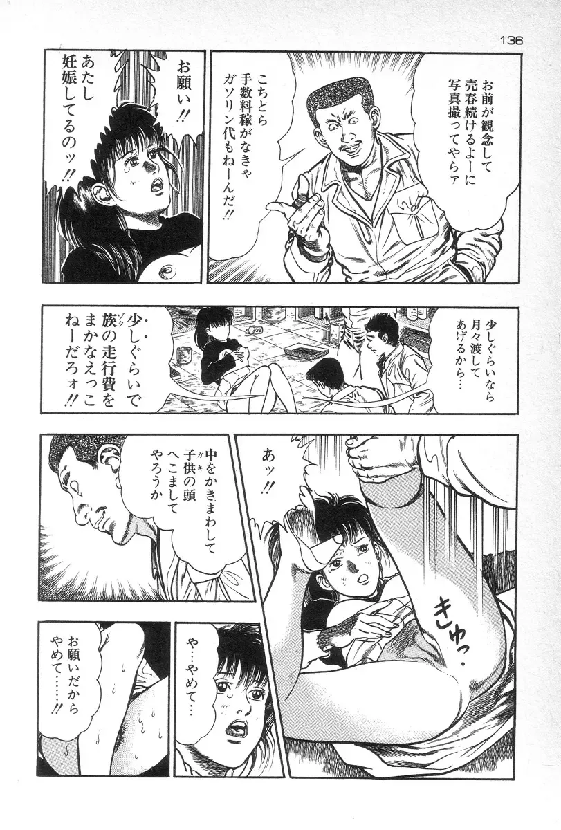 [Maeda Toshio] Eden no Kaze Fhentai - Page 138