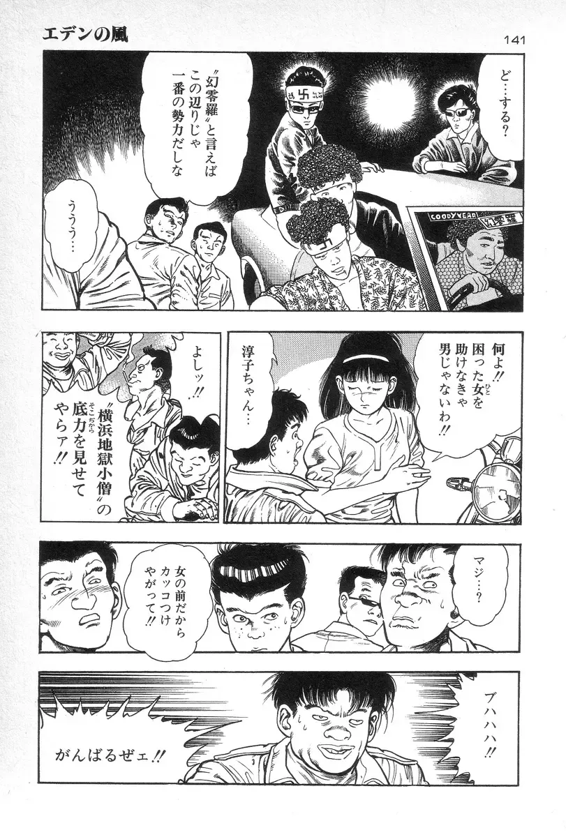 [Maeda Toshio] Eden no Kaze Fhentai - Page 143