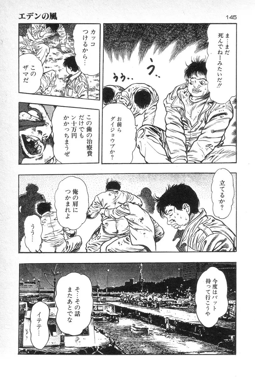 [Maeda Toshio] Eden no Kaze Fhentai - Page 147