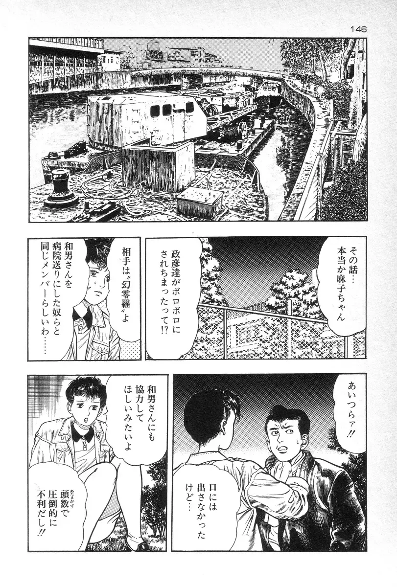 [Maeda Toshio] Eden no Kaze Fhentai - Page 148