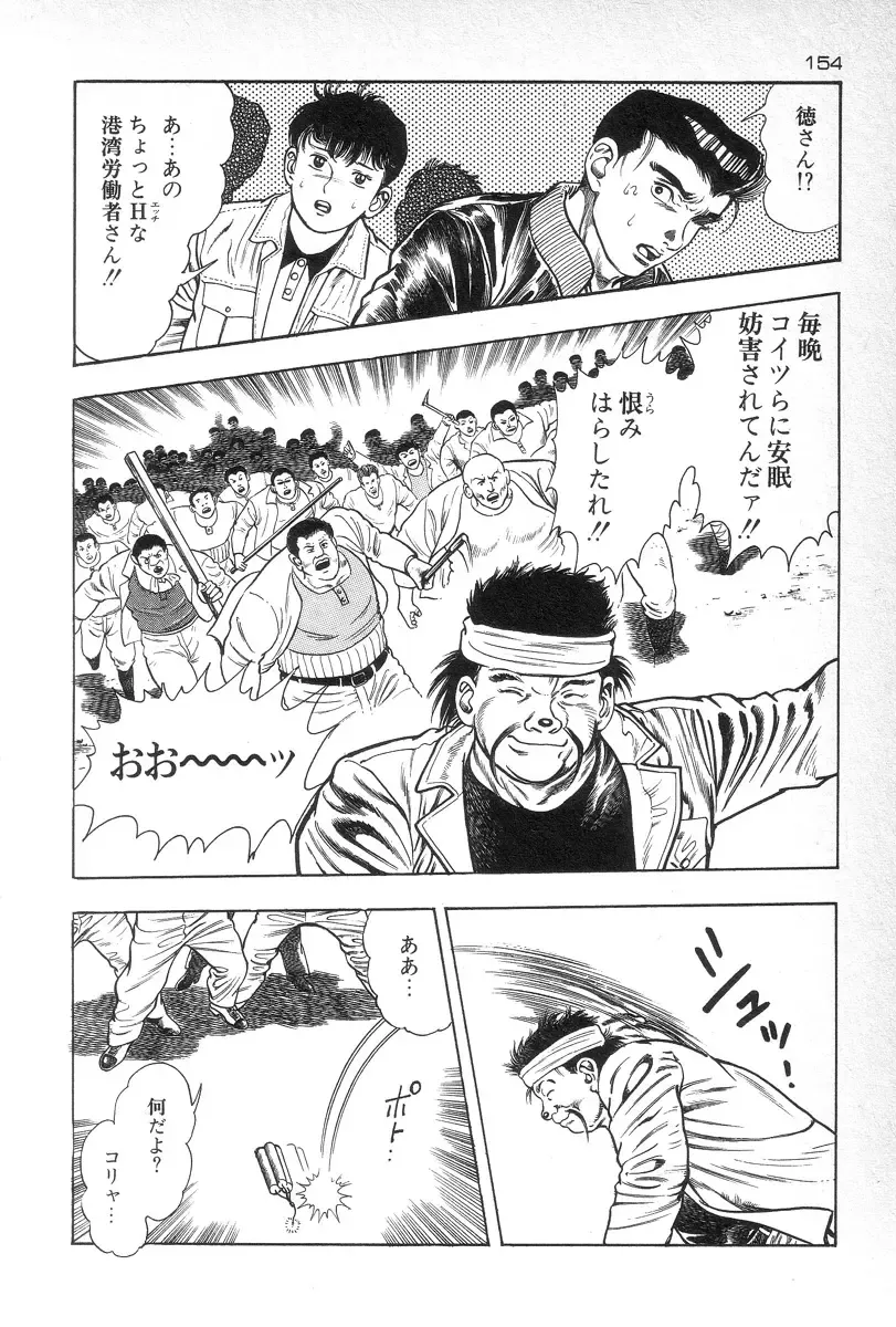 [Maeda Toshio] Eden no Kaze Fhentai - Page 156