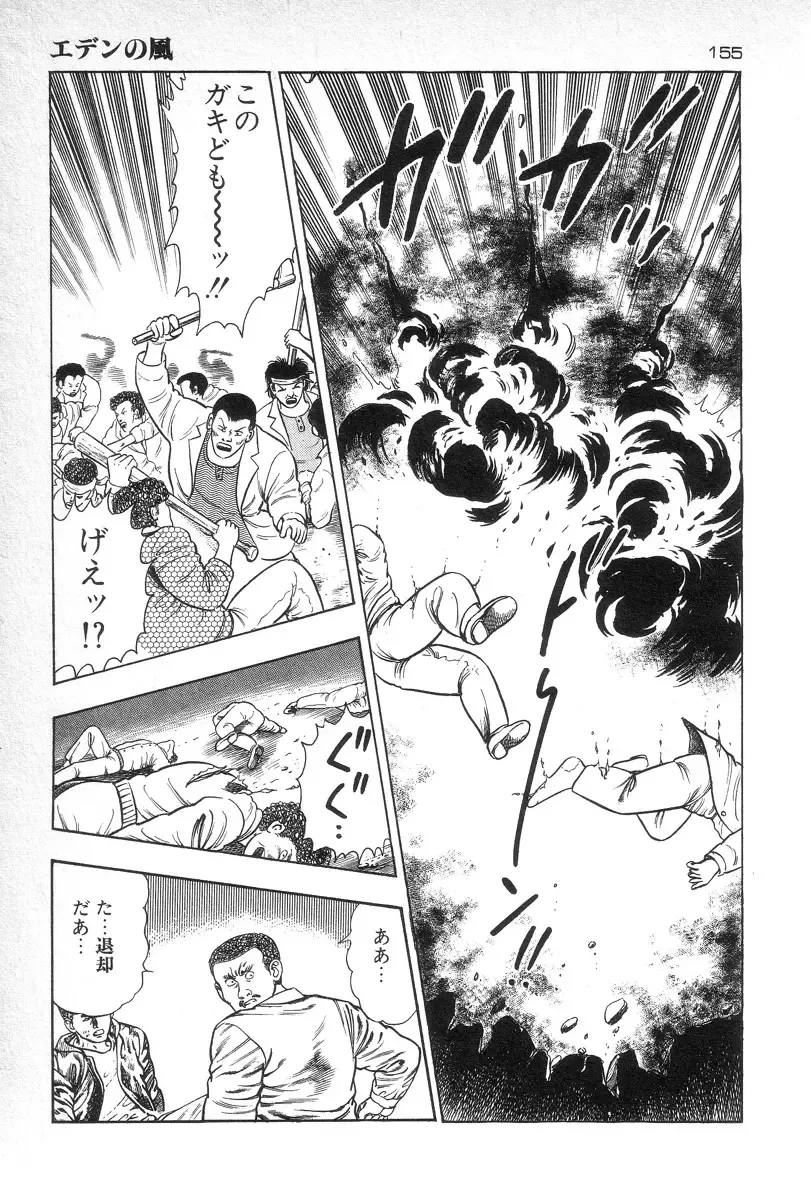 [Maeda Toshio] Eden no Kaze Fhentai - Page 157