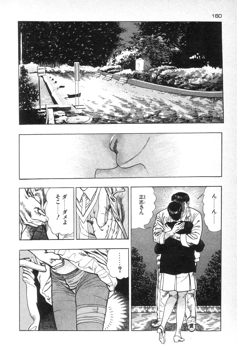 [Maeda Toshio] Eden no Kaze Fhentai - Page 162