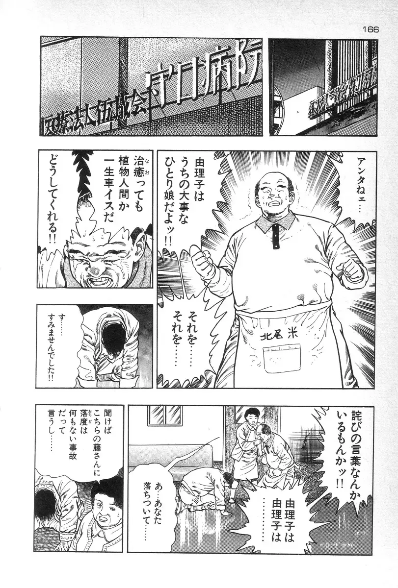 [Maeda Toshio] Eden no Kaze Fhentai - Page 168