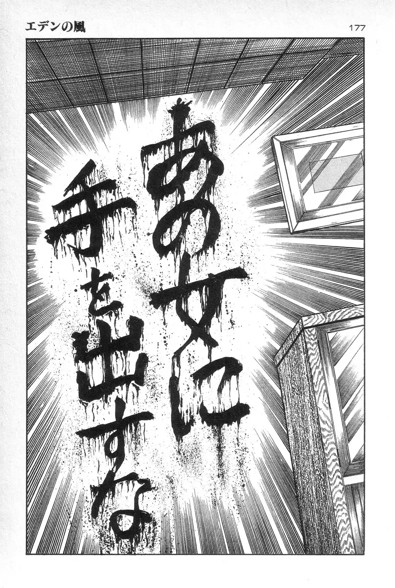 [Maeda Toshio] Eden no Kaze Fhentai - Page 178