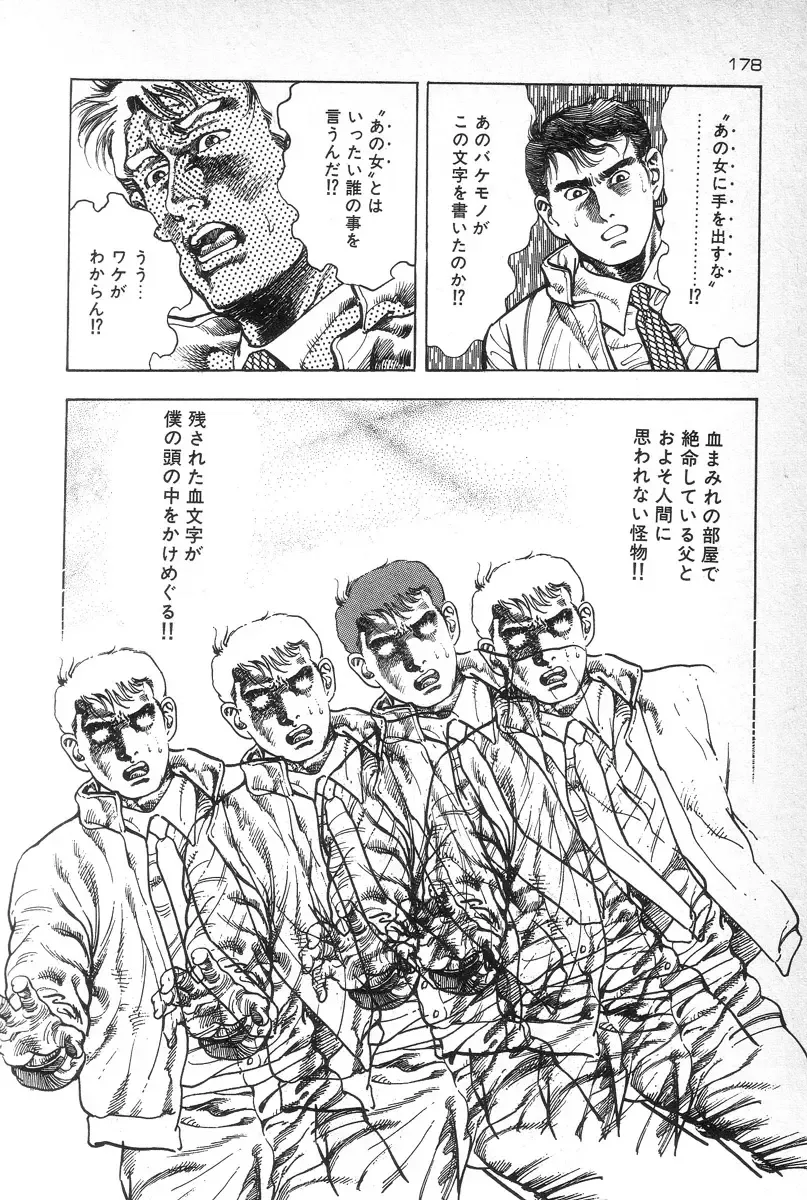 [Maeda Toshio] Eden no Kaze Fhentai - Page 179