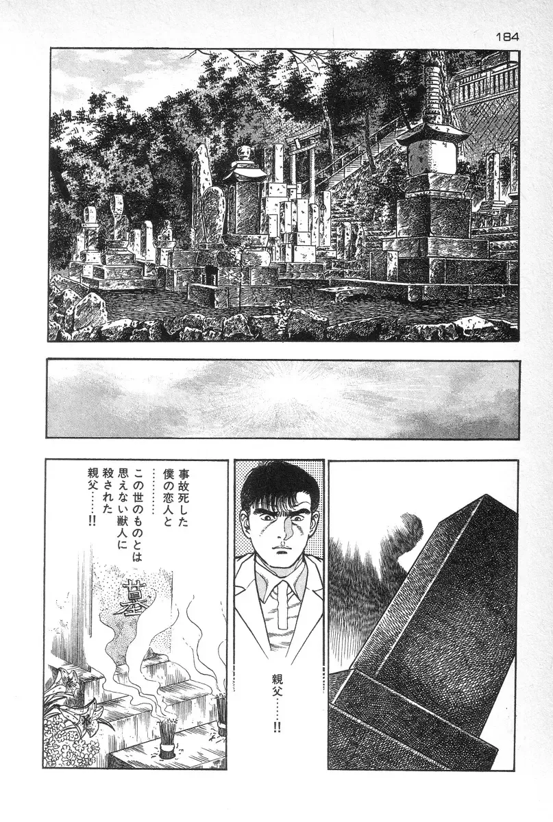 [Maeda Toshio] Eden no Kaze Fhentai - Page 185