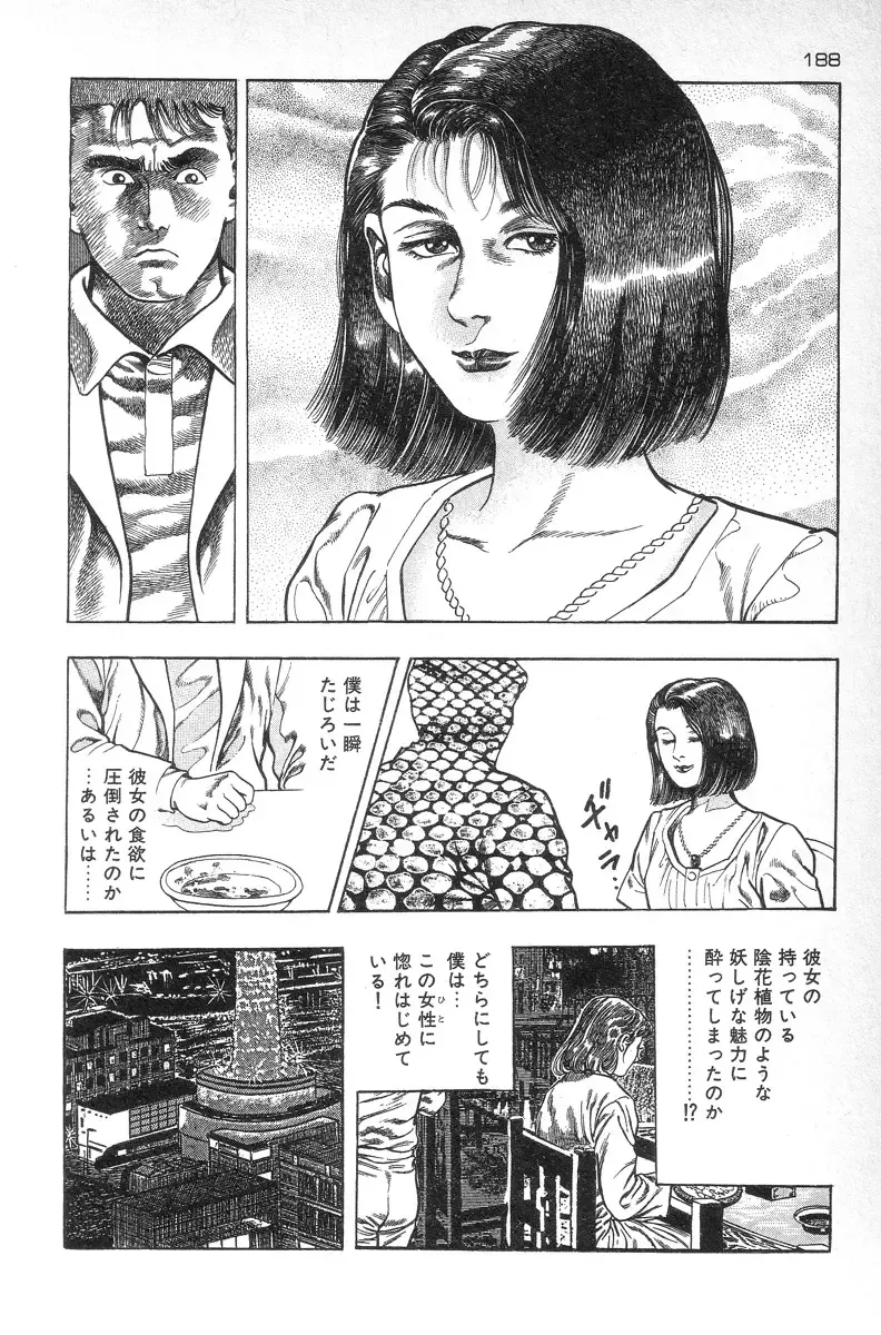 [Maeda Toshio] Eden no Kaze Fhentai - Page 189