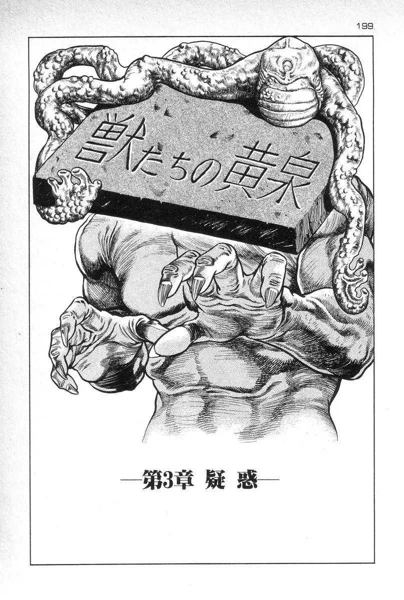 [Maeda Toshio] Eden no Kaze Fhentai - Page 200