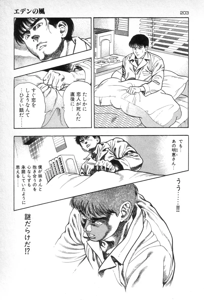 [Maeda Toshio] Eden no Kaze Fhentai - Page 204