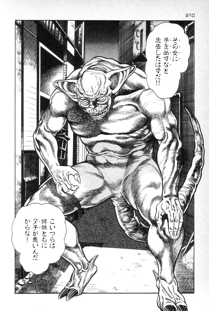 [Maeda Toshio] Eden no Kaze Fhentai - Page 211