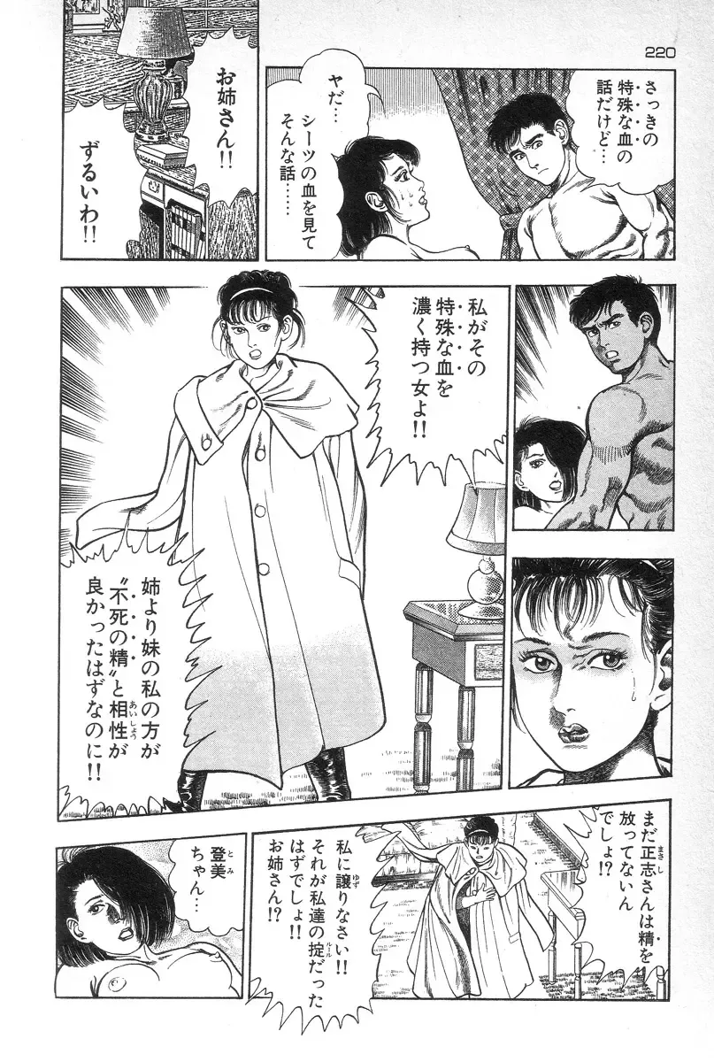 [Maeda Toshio] Eden no Kaze Fhentai - Page 221