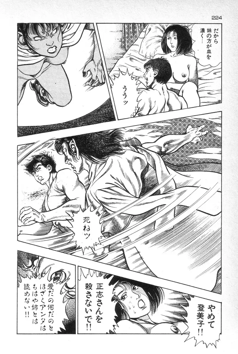 [Maeda Toshio] Eden no Kaze Fhentai - Page 225