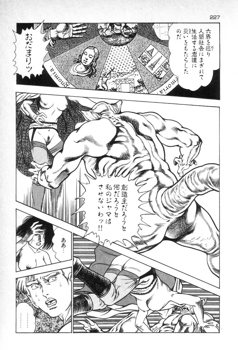 [Maeda Toshio] Eden no Kaze Fhentai - Page 228