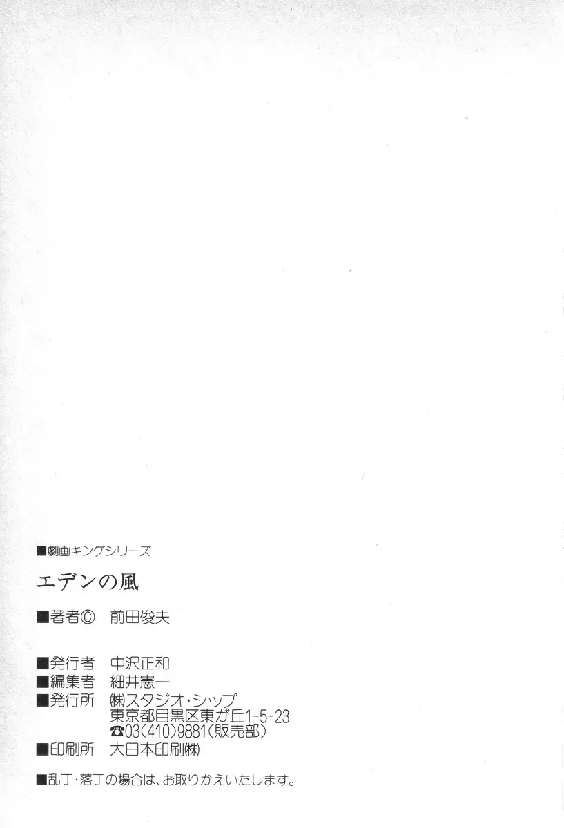[Maeda Toshio] Eden no Kaze Fhentai - Page 232