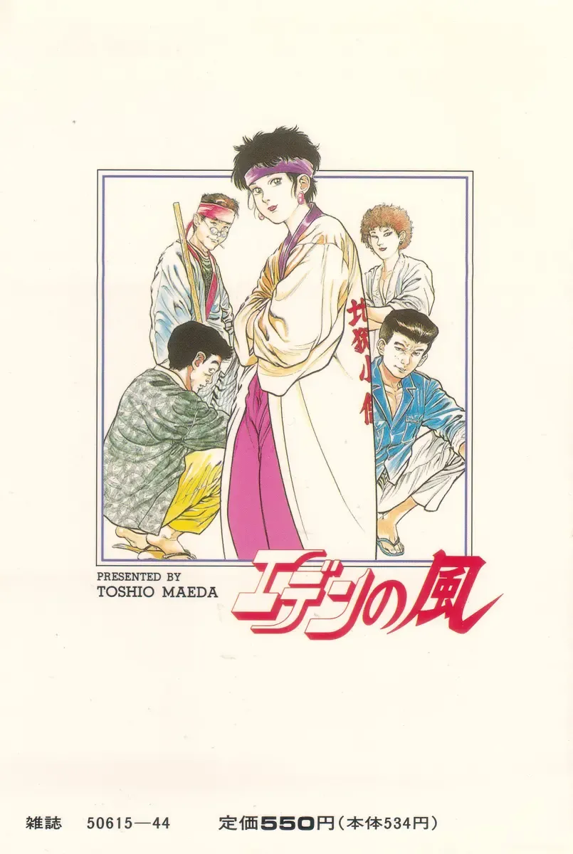 [Maeda Toshio] Eden no Kaze Fhentai - Page 233