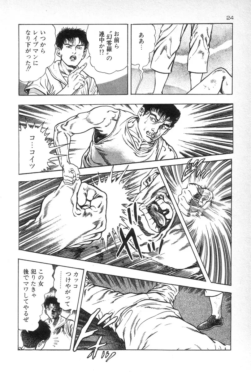 [Maeda Toshio] Eden no Kaze Fhentai - Page 26