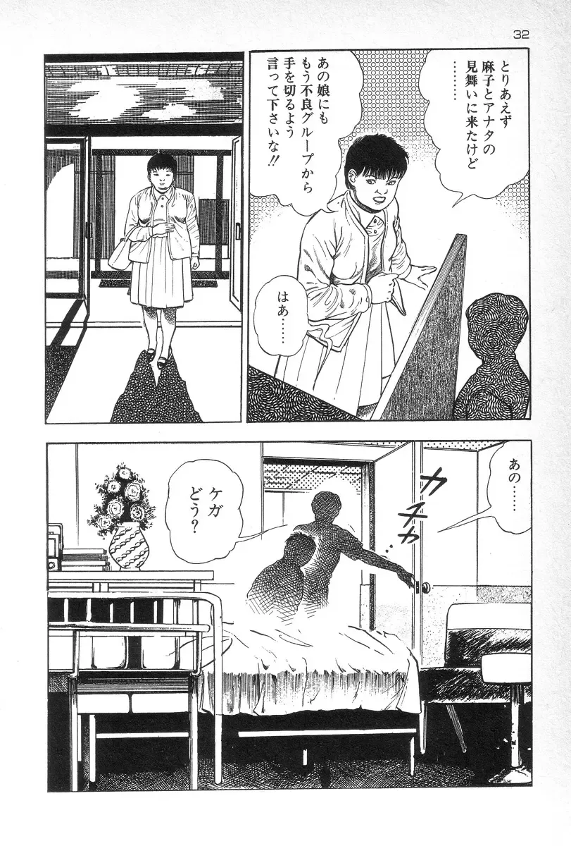 [Maeda Toshio] Eden no Kaze Fhentai - Page 34