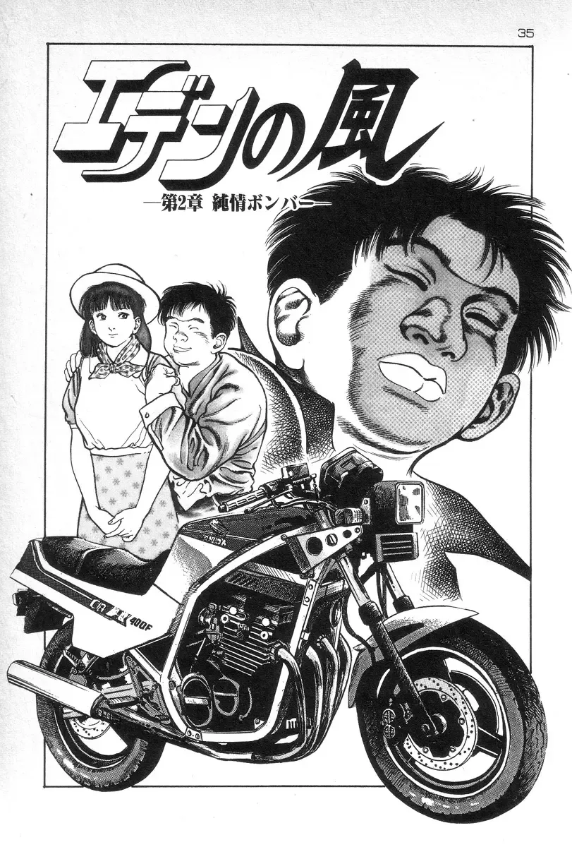 [Maeda Toshio] Eden no Kaze Fhentai - Page 37