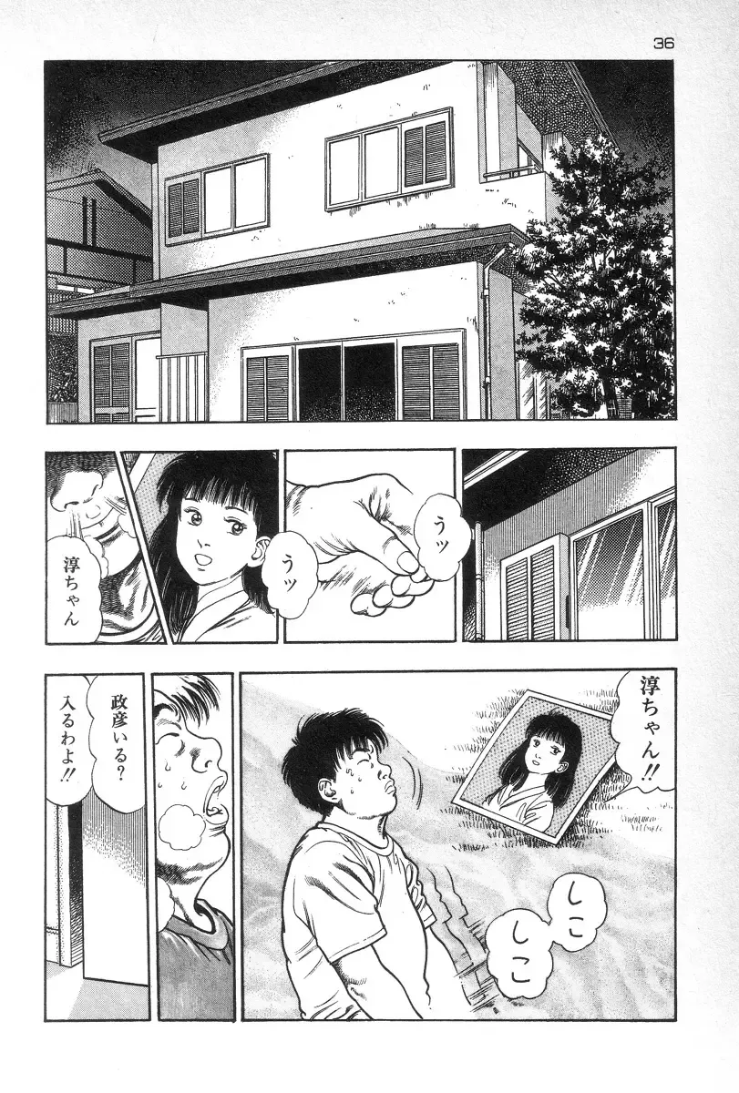 [Maeda Toshio] Eden no Kaze Fhentai - Page 38