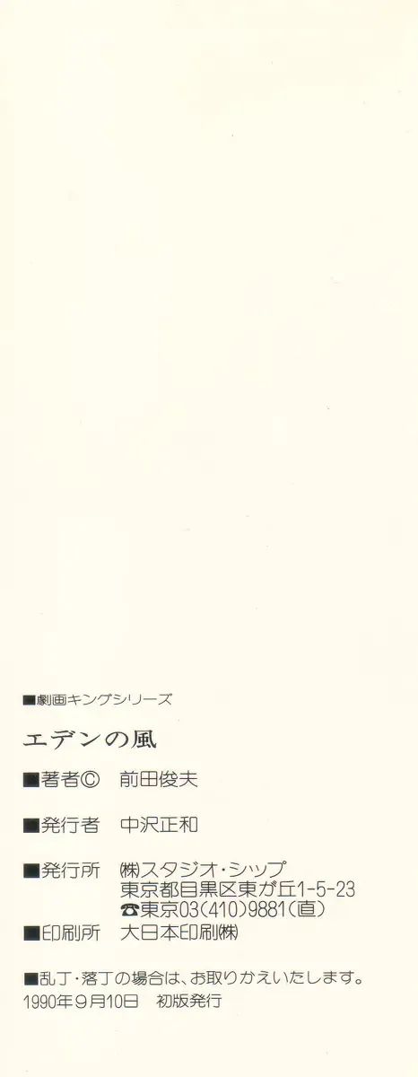 [Maeda Toshio] Eden no Kaze Fhentai - Page 4