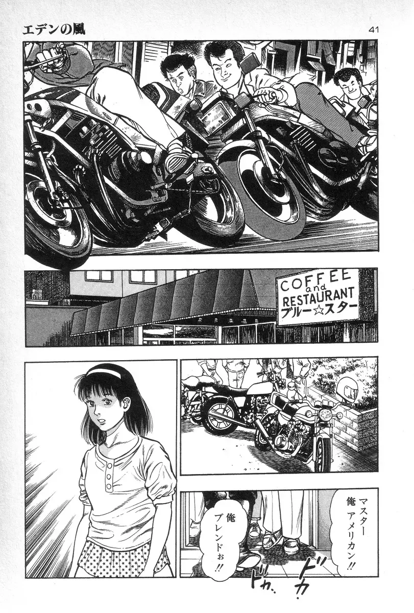 [Maeda Toshio] Eden no Kaze Fhentai - Page 43
