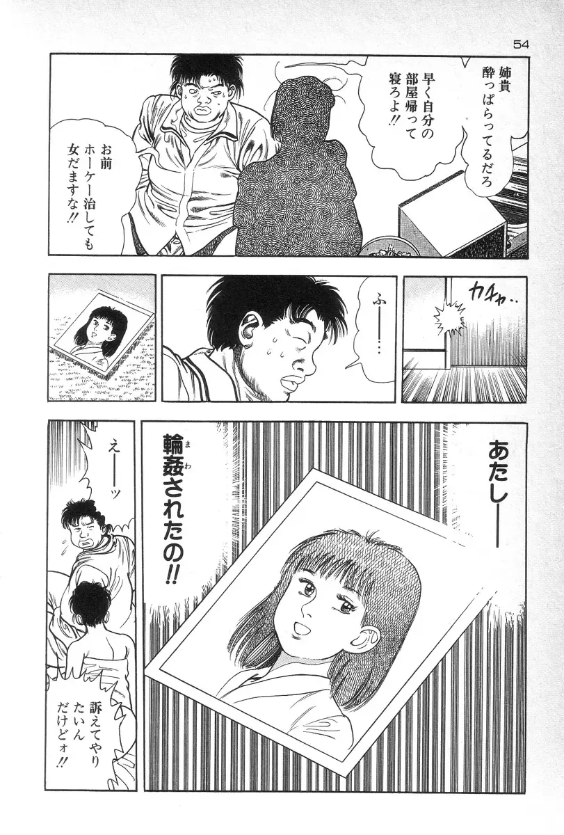 [Maeda Toshio] Eden no Kaze Fhentai - Page 56