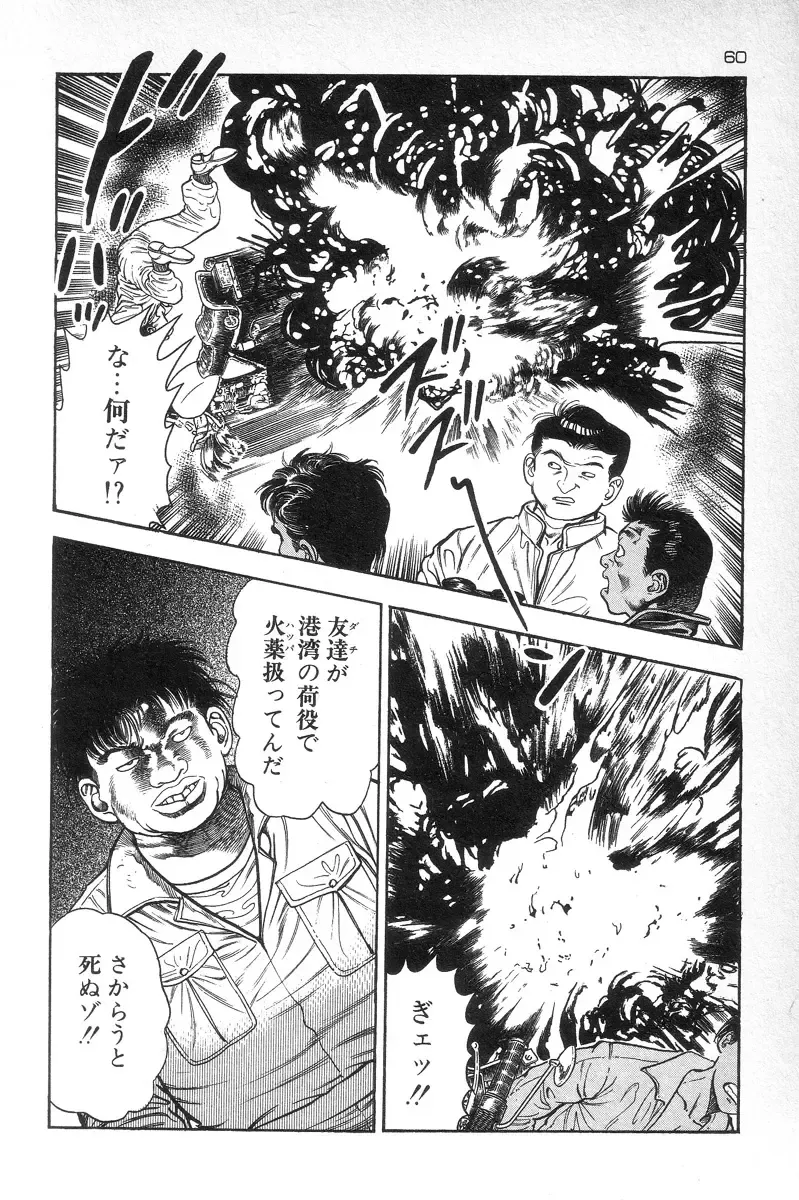 [Maeda Toshio] Eden no Kaze Fhentai - Page 62