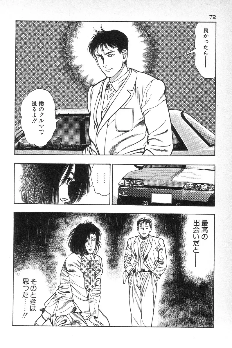 [Maeda Toshio] Eden no Kaze Fhentai - Page 74