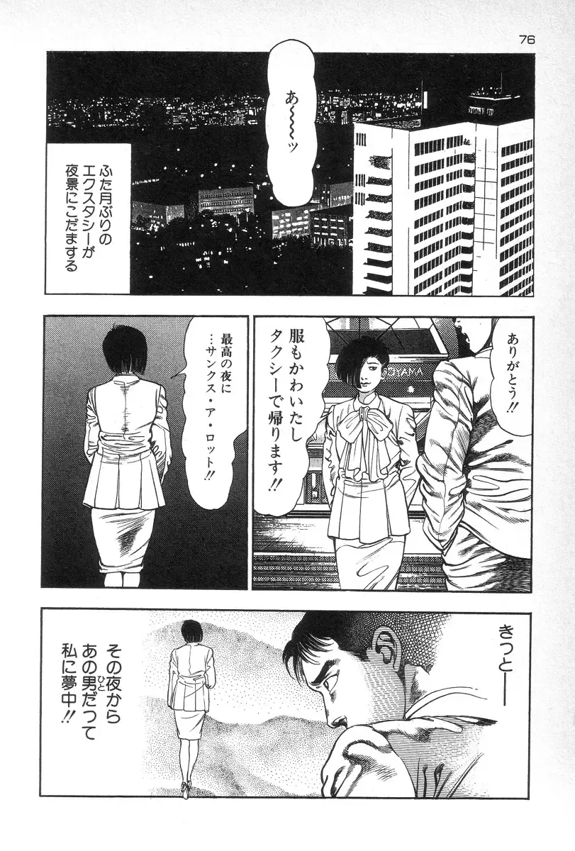 [Maeda Toshio] Eden no Kaze Fhentai - Page 78