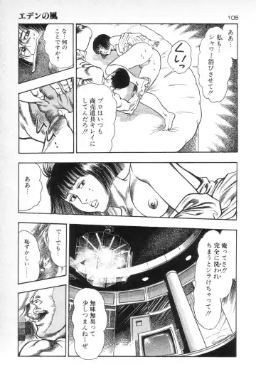 [Maeda Toshio] Eden no Kaze Fhentai - Page 107