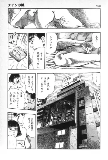 [Maeda Toshio] Eden no Kaze Fhentai - Page 111