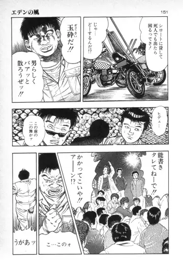 [Maeda Toshio] Eden no Kaze Fhentai - Page 153