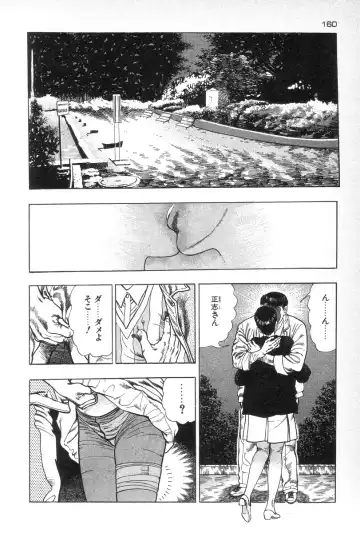 [Maeda Toshio] Eden no Kaze Fhentai - Page 162