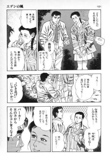 [Maeda Toshio] Eden no Kaze Fhentai - Page 163