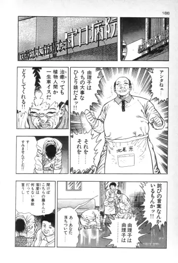 [Maeda Toshio] Eden no Kaze Fhentai - Page 168