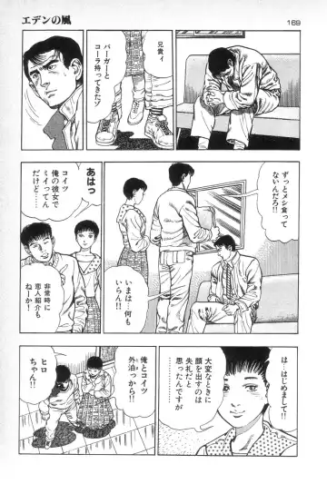 [Maeda Toshio] Eden no Kaze Fhentai - Page 171