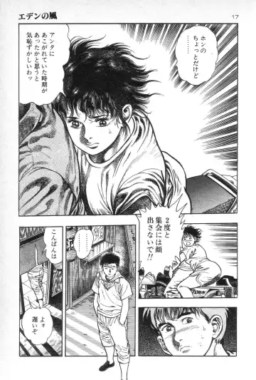 [Maeda Toshio] Eden no Kaze Fhentai - Page 19