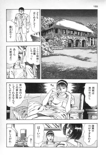 [Maeda Toshio] Eden no Kaze Fhentai - Page 190