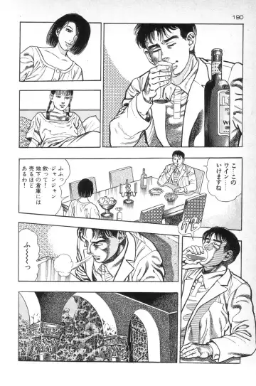 [Maeda Toshio] Eden no Kaze Fhentai - Page 191