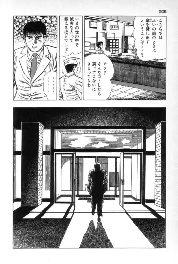 [Maeda Toshio] Eden no Kaze Fhentai - Page 207