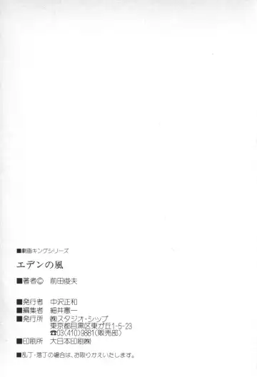 [Maeda Toshio] Eden no Kaze Fhentai - Page 232
