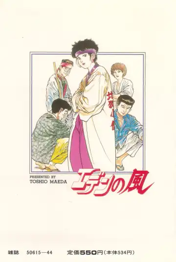 [Maeda Toshio] Eden no Kaze Fhentai - Page 233