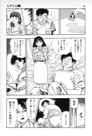 [Maeda Toshio] Eden no Kaze Fhentai - Page 41