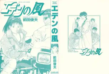 [Maeda Toshio] Eden no Kaze Fhentai - Page 5