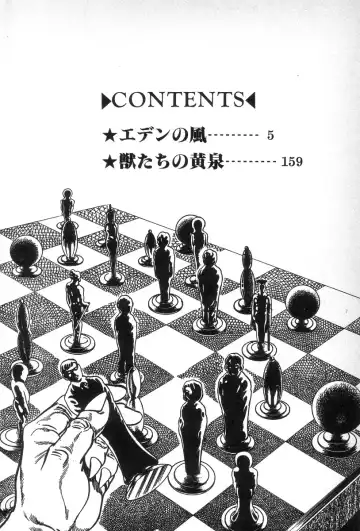 [Maeda Toshio] Eden no Kaze Fhentai - Page 7